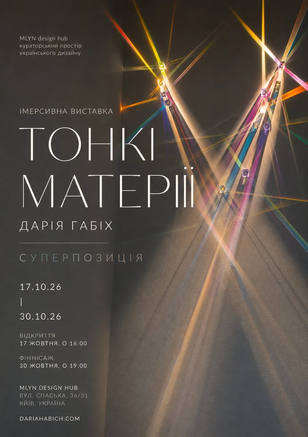 Обкладинка проєкту "Thin Matters" від Daria Habich, проєкт типу Виставки, базується у Kyiv, створено у 17.10.2026 - 30.10.2026